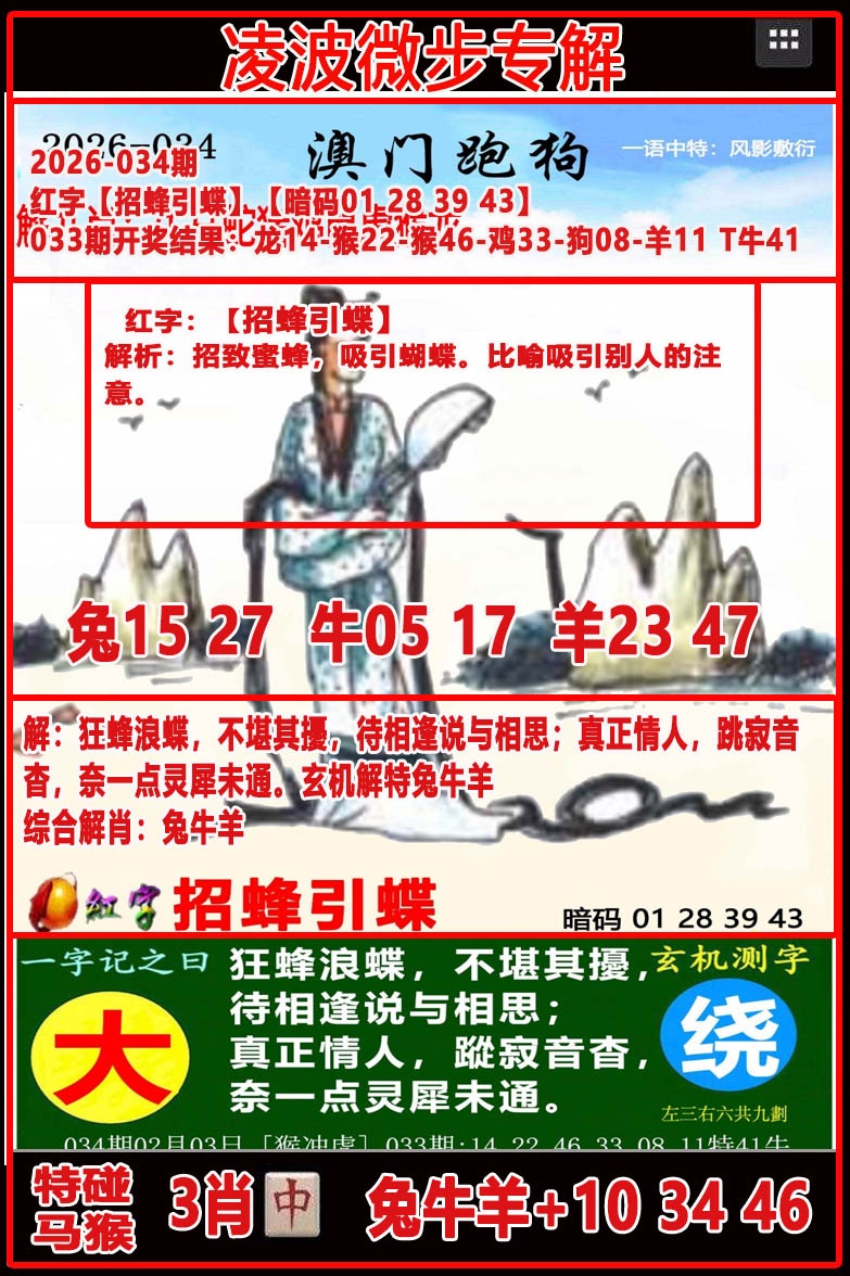 034期凌波微步[图]