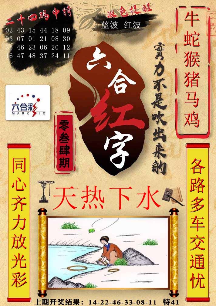 034期六合红字[图]