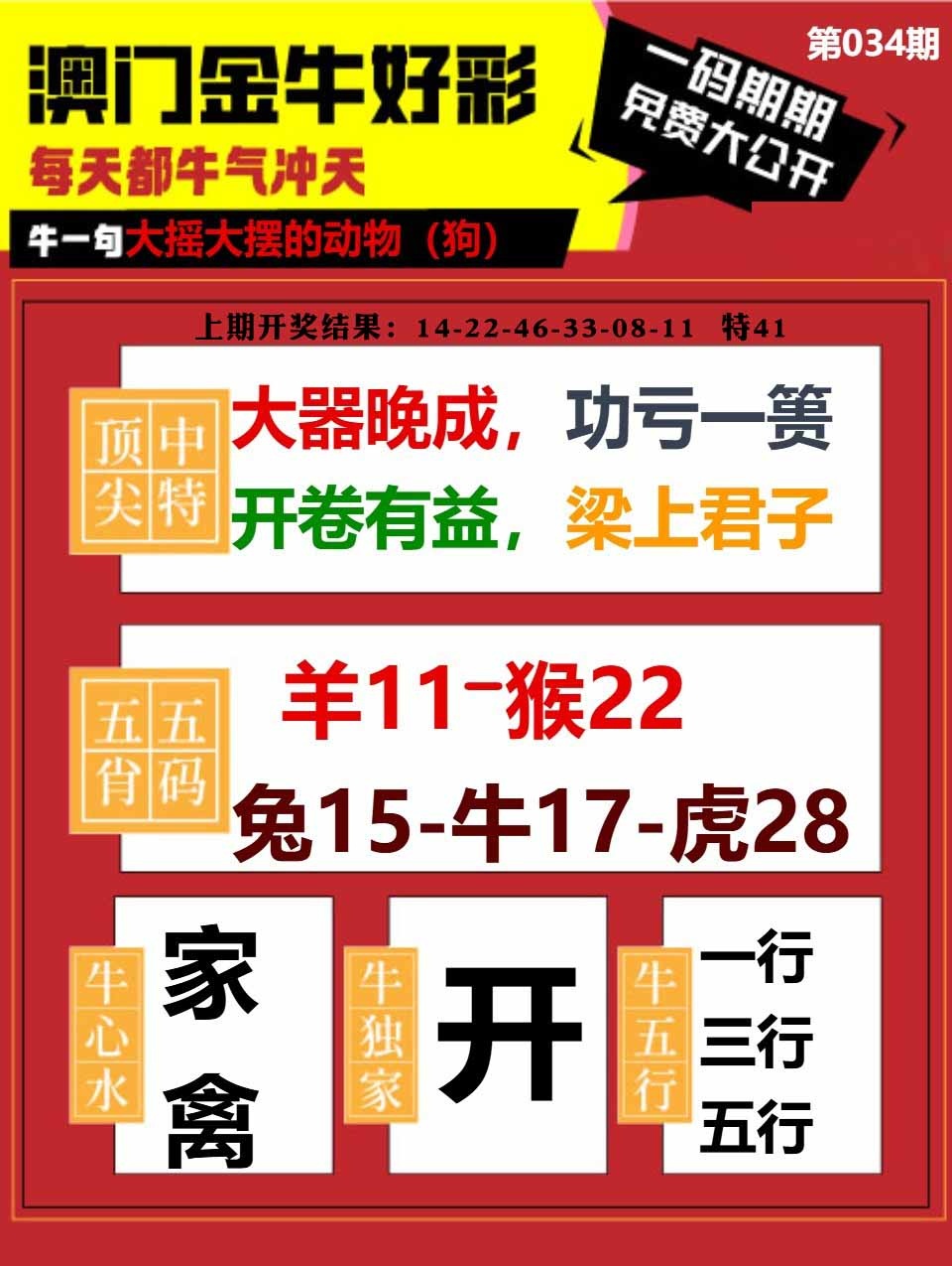 034期金牛好彩[图]