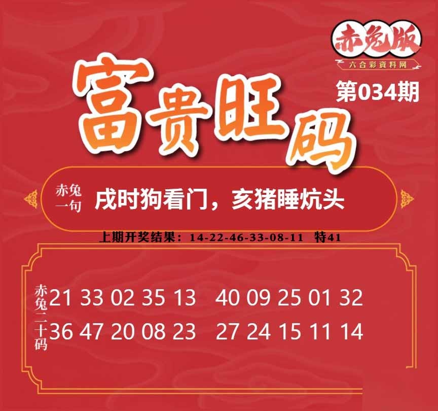 034期富贵旺码[图]