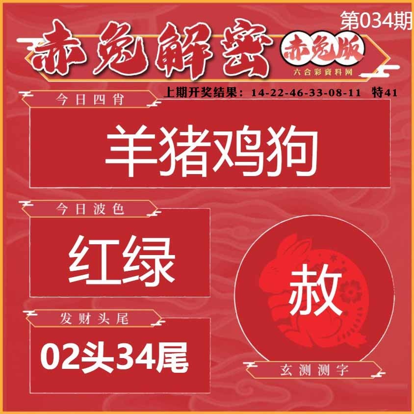 034期赤兔解密[图]