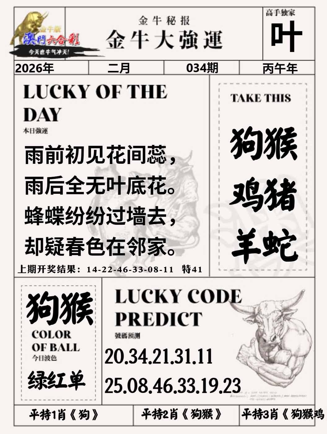 034期金牛大强运[图]