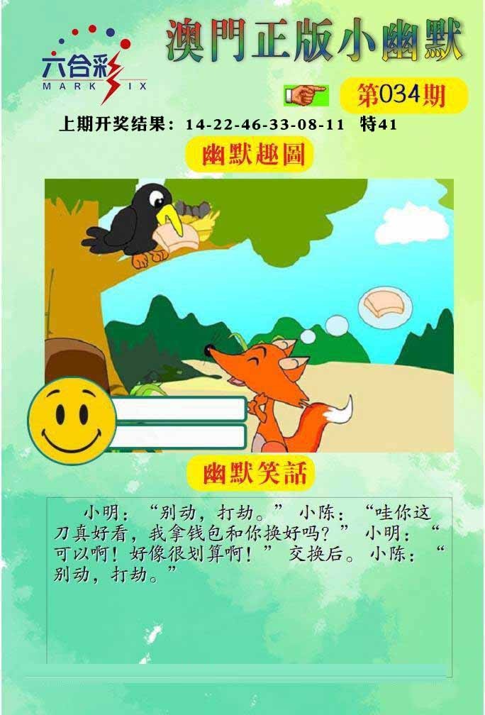 034期正版小幽默[图]