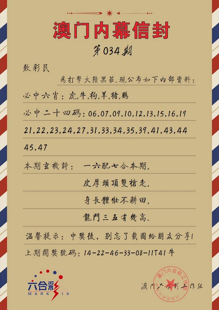 034期内幕信封[图]