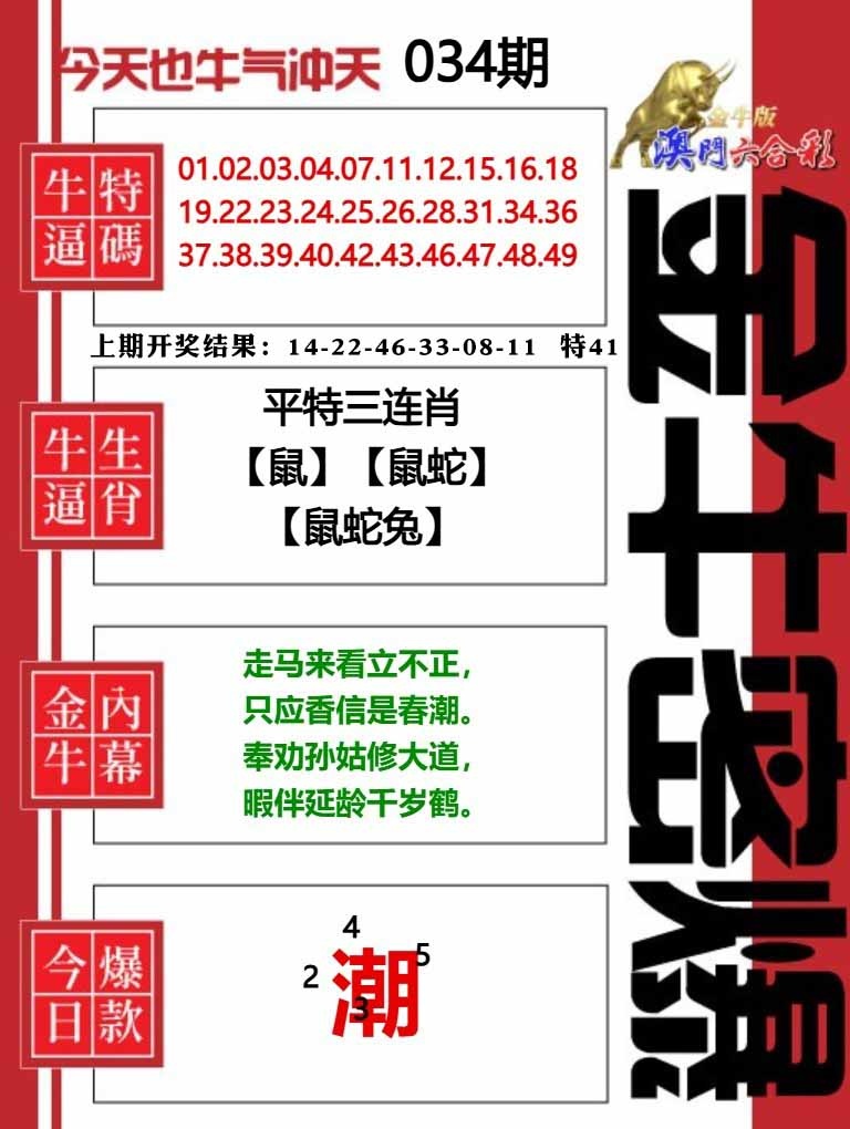 034期金牛密爆[图]
