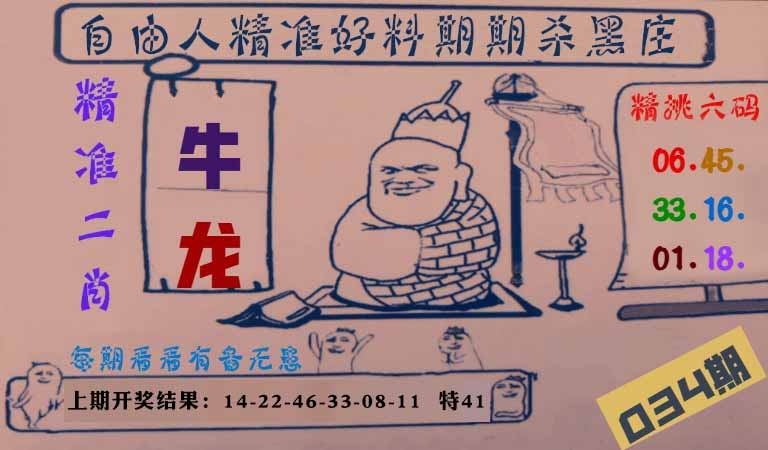 034期自由人二肖六码[图]