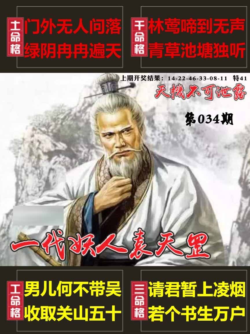 034期天机不可泄露[图]
