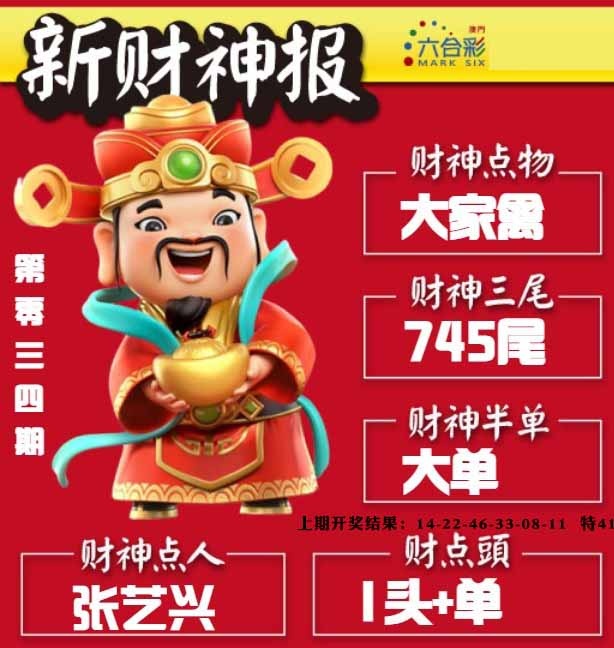 034期新财神报[图]