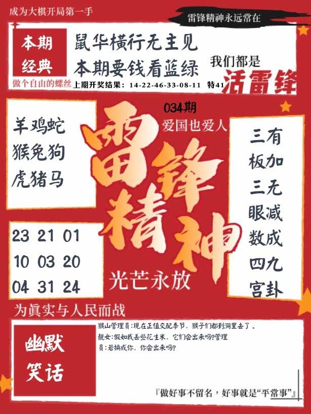 034期雷锋精神[图]