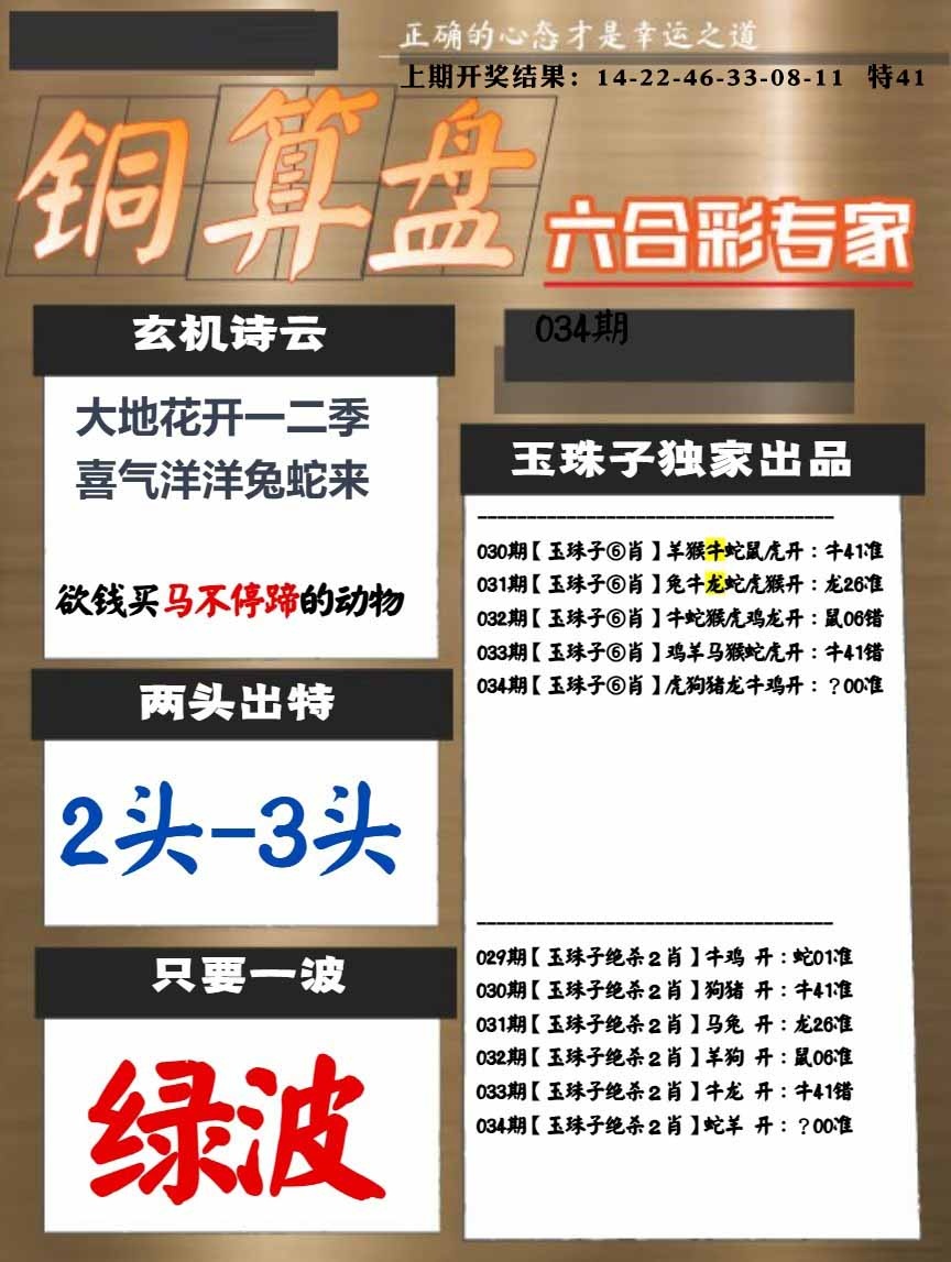 034期白小姐心水[图]