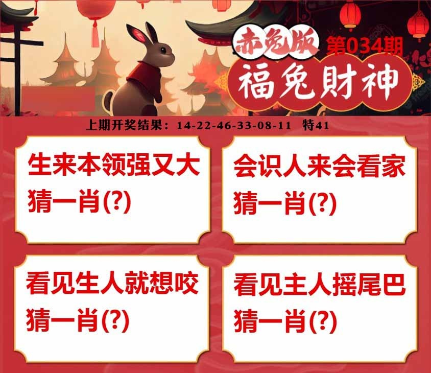 034期福兔财神[图]