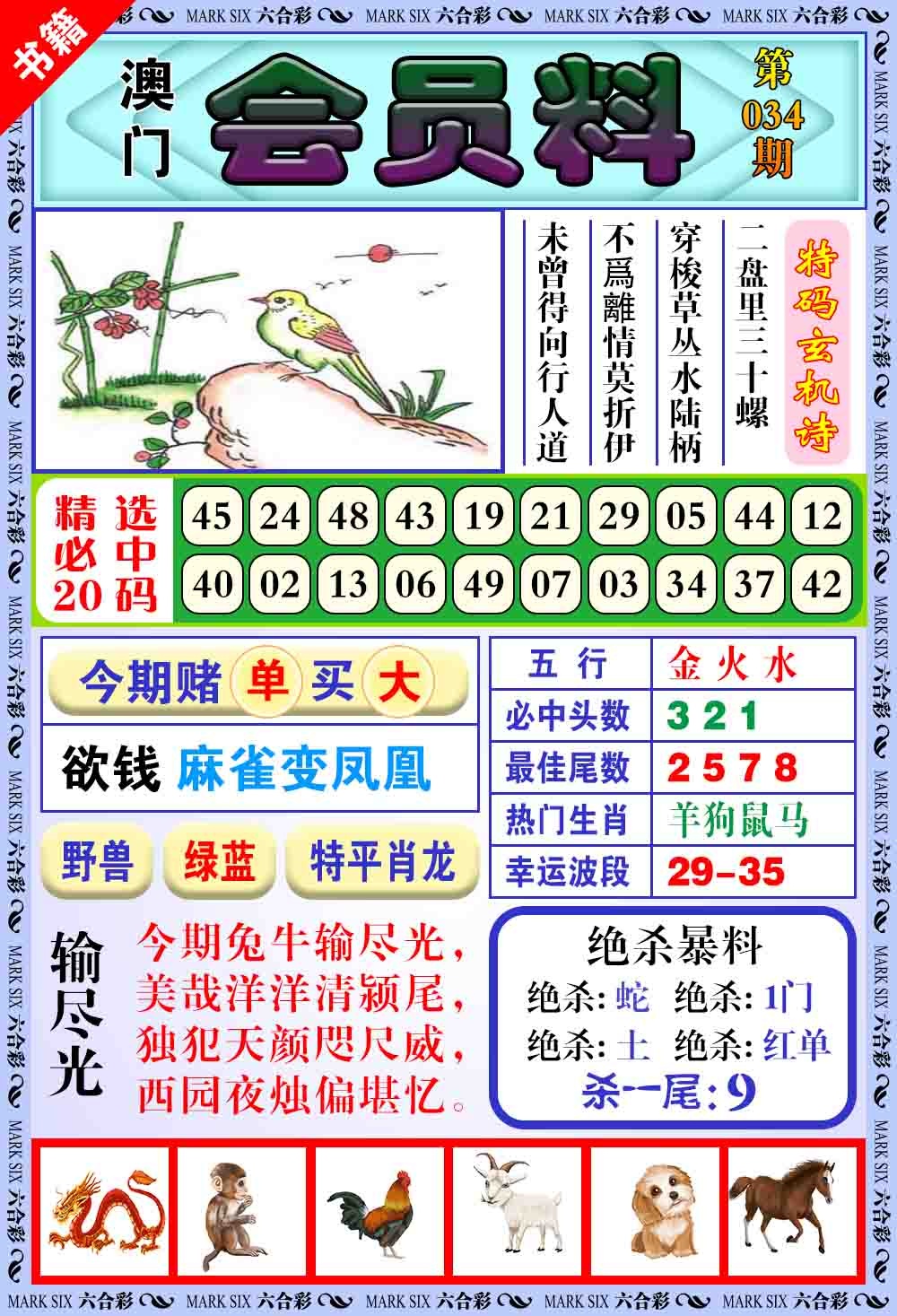 034期澳门银宝典[图]