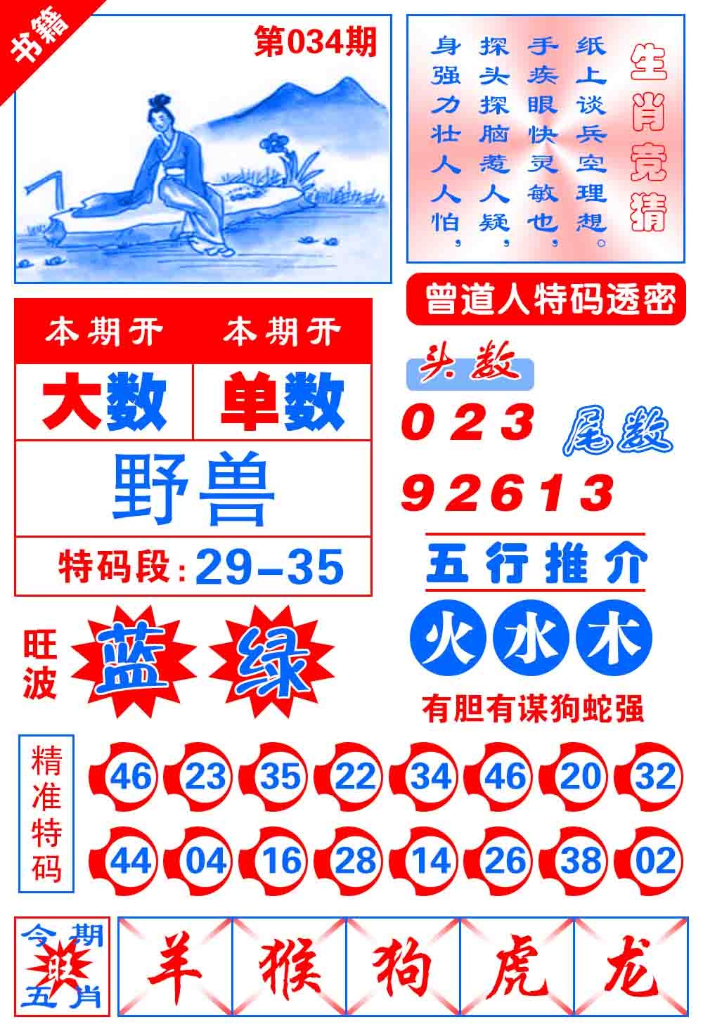 034期澳门金宝典[图]