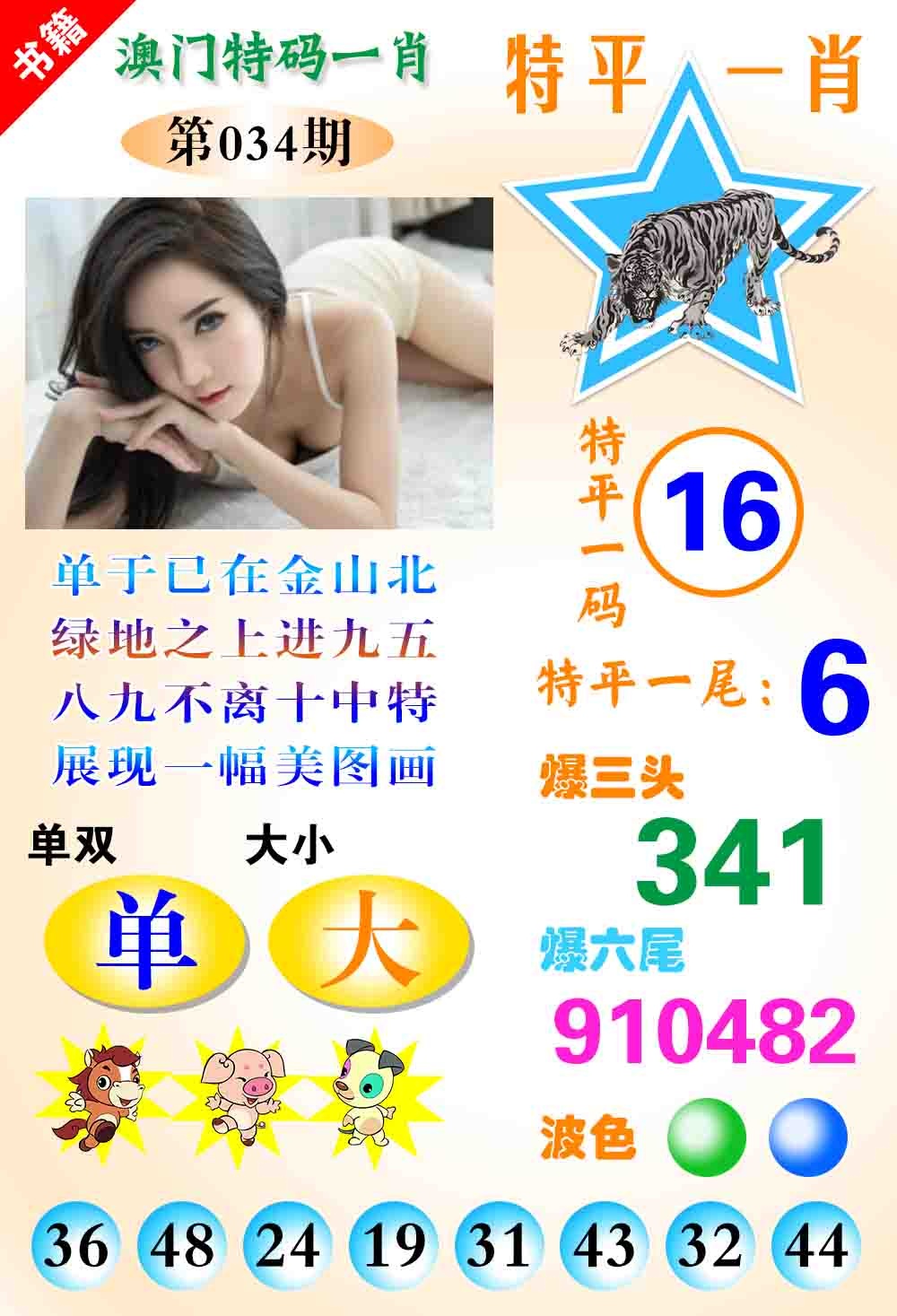 034期澳门特码一肖[图]