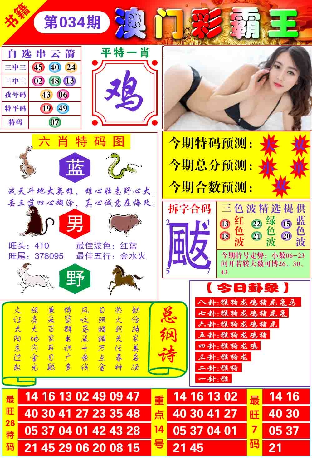 034期澳门彩霸王[图]